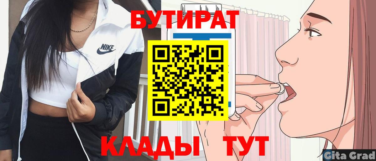 Нижний Новгород  БУТИРАТ BDO 33%  Вход с VPN 
