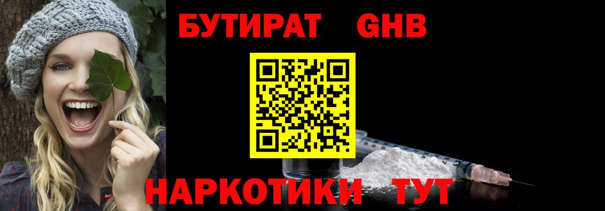 БУТИРАТ 1.4BDO Нижний Новгород