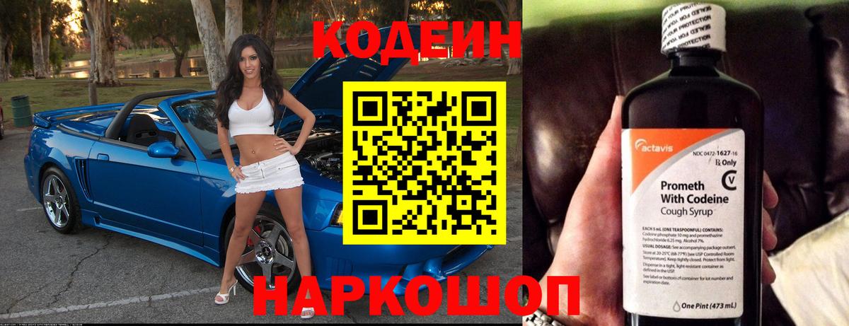 Кодеин Purple Drank  Кодеин Purple Drank  Нижний Новгород  Вход с VPN 