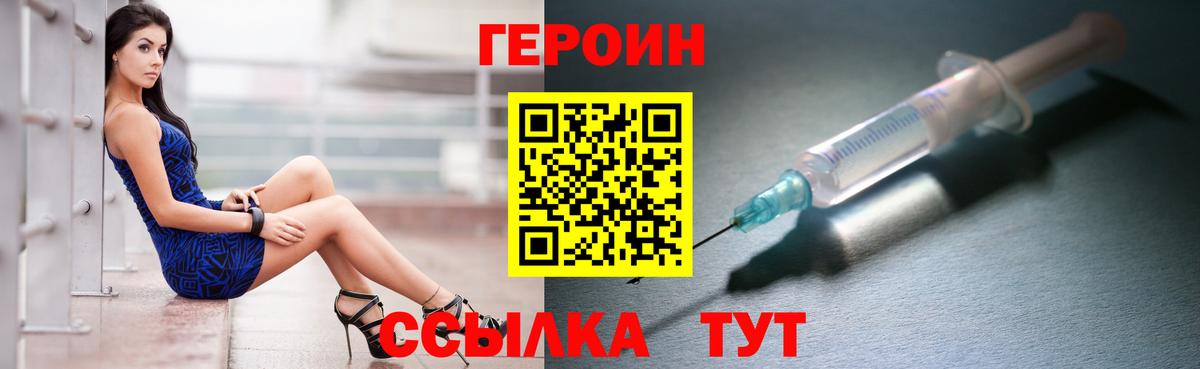 Героин Heroin Нижний Новгород