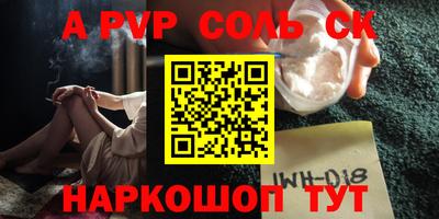 соль ск Ставрополь