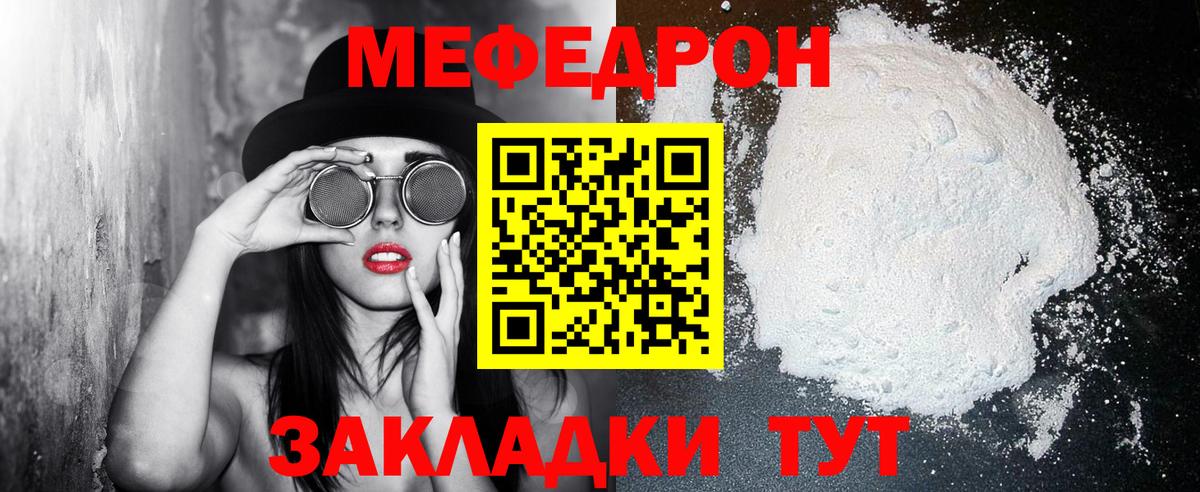 Меф  Нижний Новгород